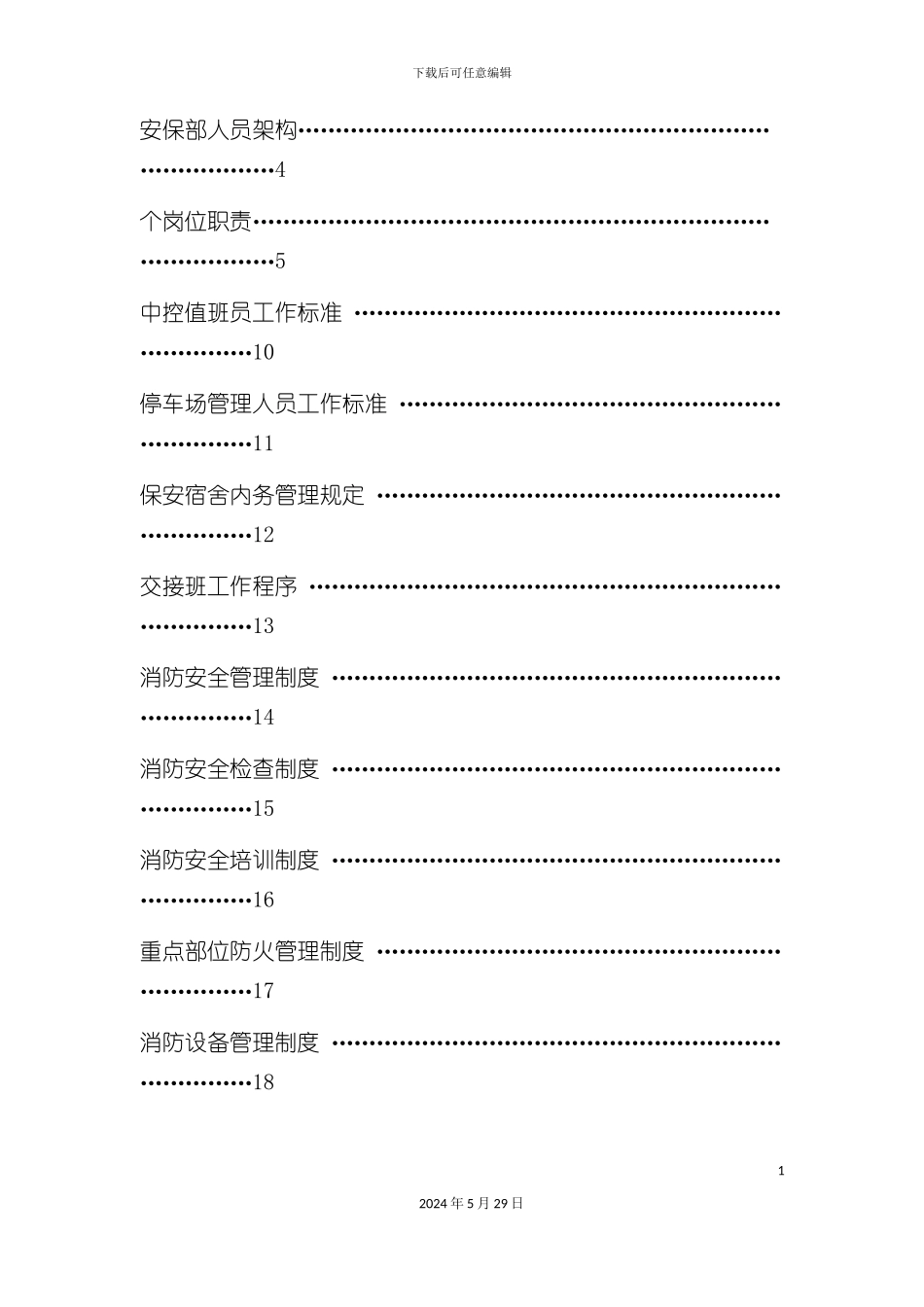 安保部各交岗岗位说明书_第3页