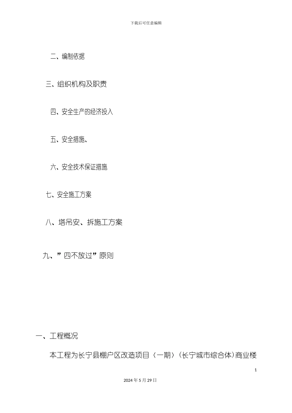 安全专项方案改版_第3页