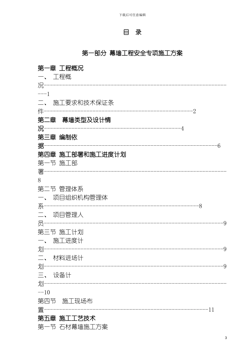 安全专项施工方案含临电吊篮方案专家论证版模板_第3页