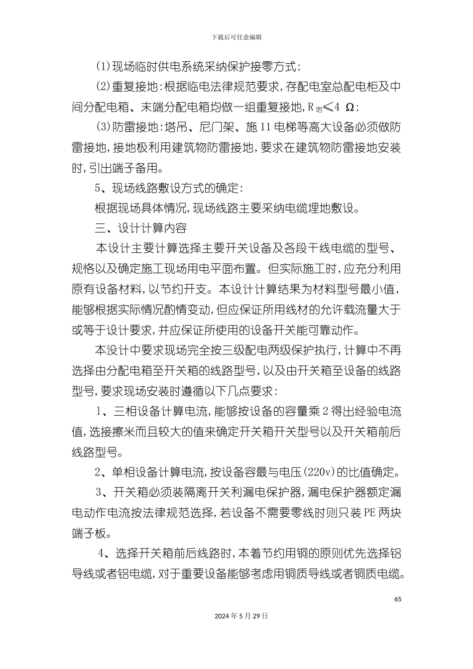 安全专项施工方案培训资料样本_第3页