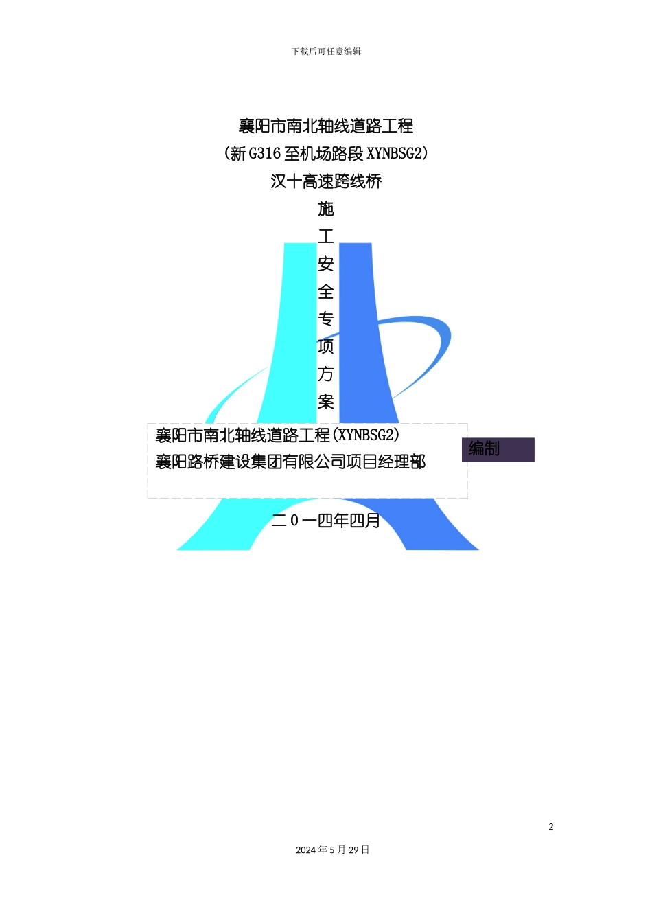 安全专项施工方案培训资料样板_第2页