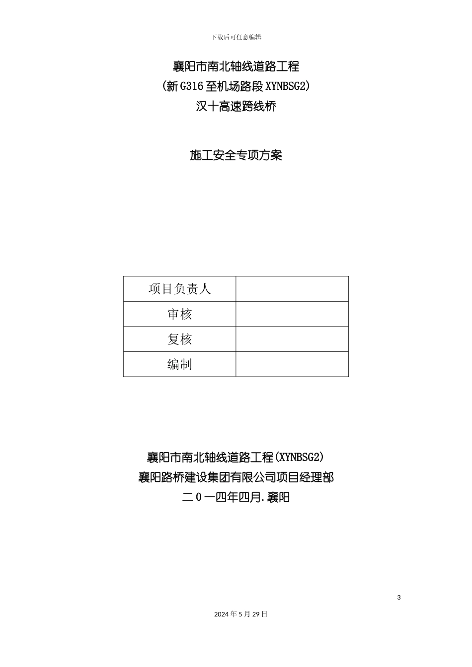 安全专项施工方案培训资料样板_第3页
