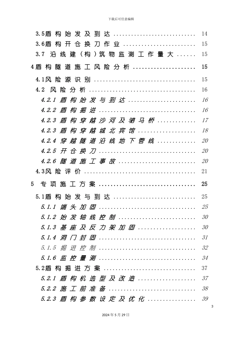 安全专项施工方案培训资料资料_第3页