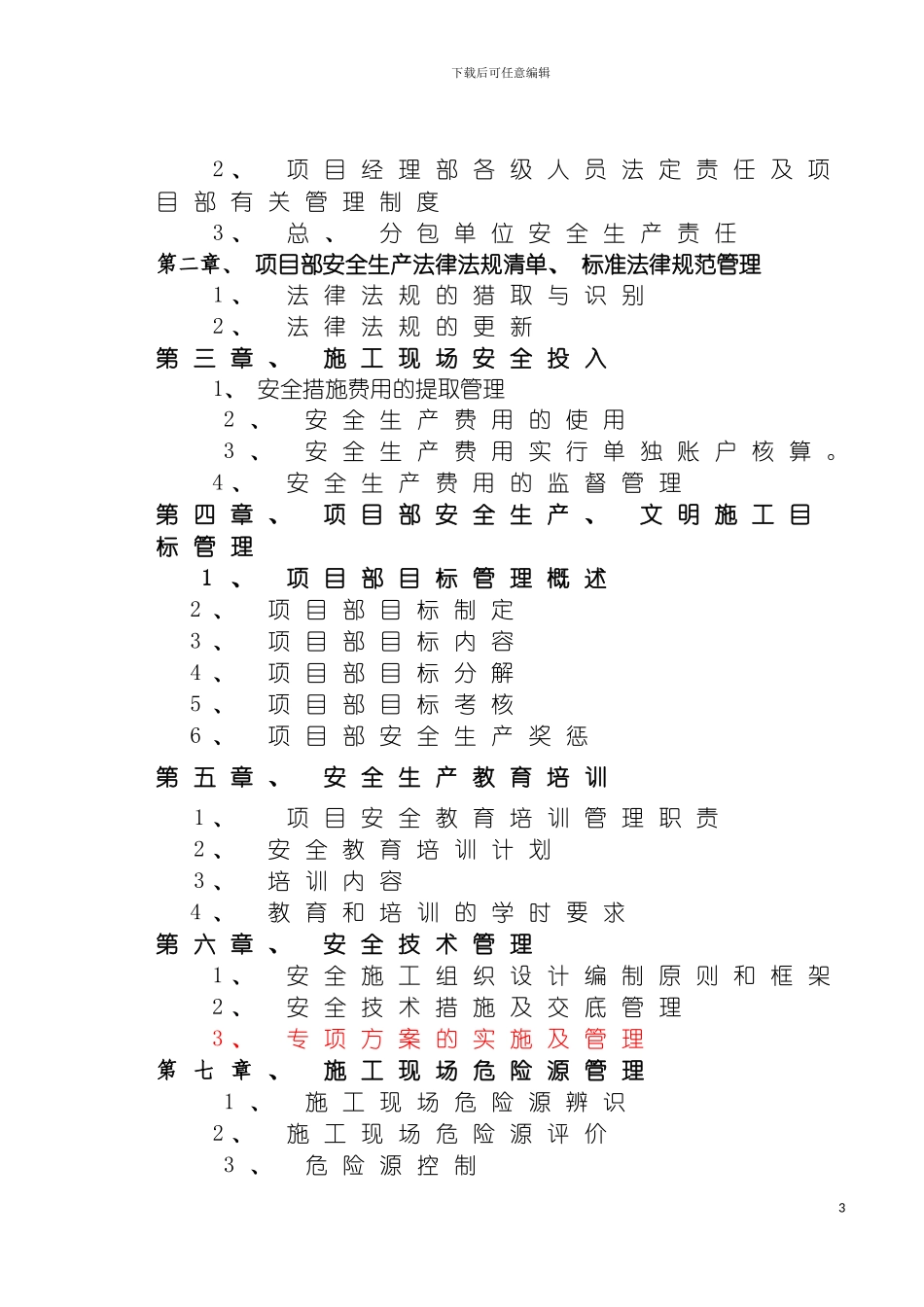 安全中心项目管理手册模板_第3页