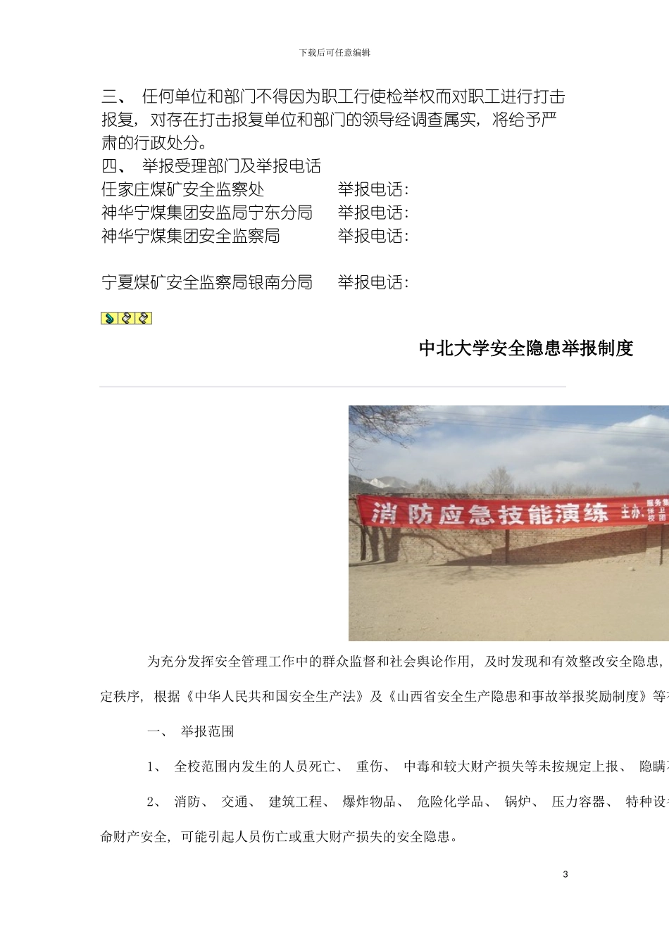 安全举报制度模板_第3页