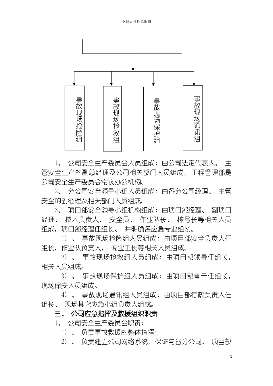 安全事故应急救援预案模板_第3页
