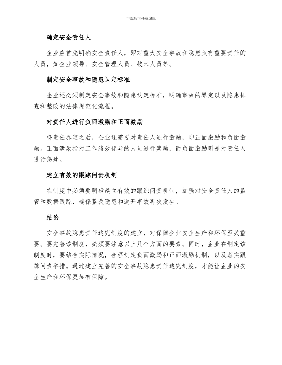 安全事故隐患责任追究制度_第2页