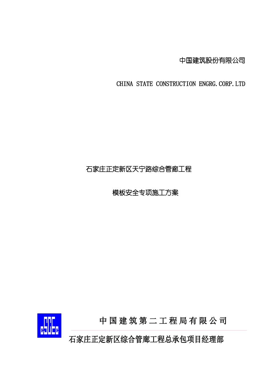 安全专项施工方案培训资料_第2页