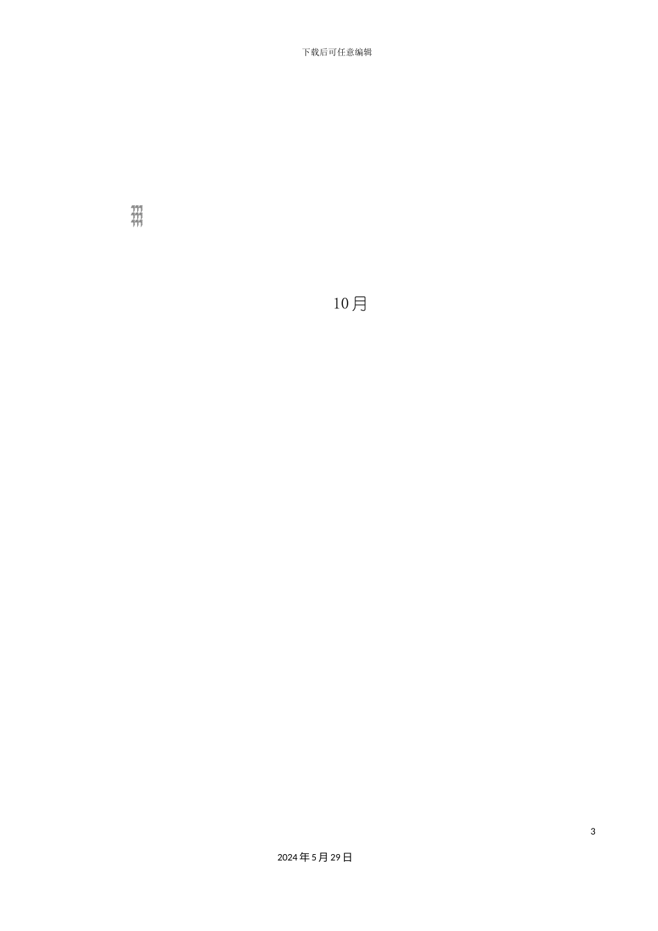 安全专项施工方案培训资料_第3页