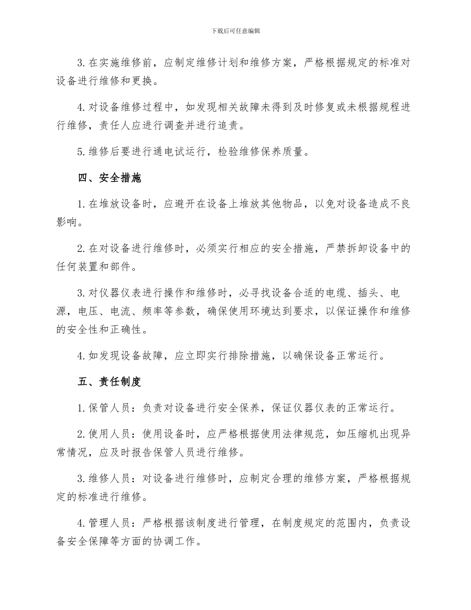 安全仪器仪表保管维修保养制度_第2页