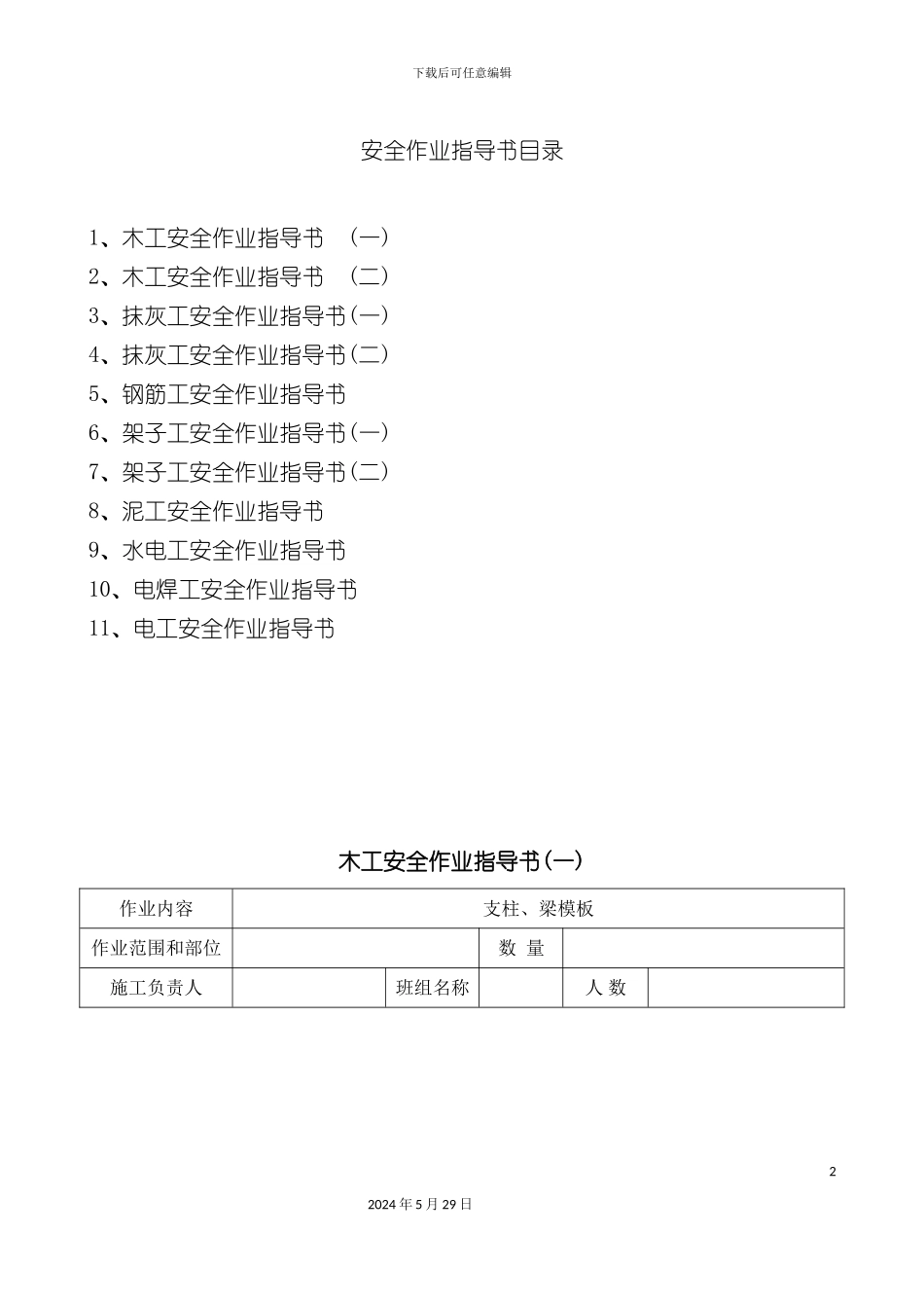 安全作业指导书_第2页