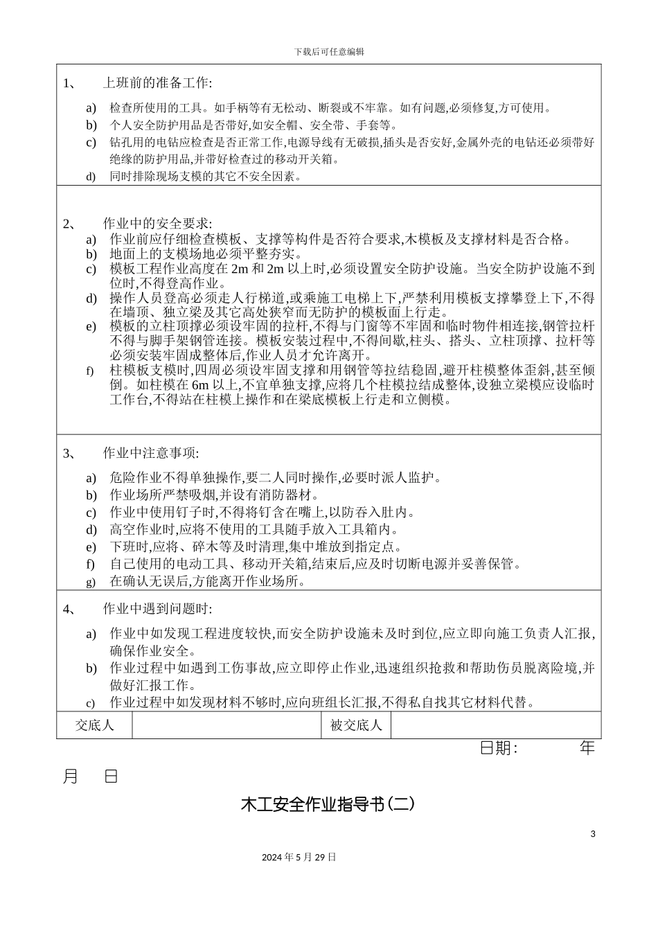 安全作业指导书_第3页