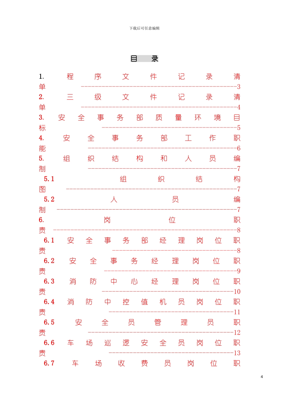 安全作业指导书制度规范工作范文实用文档模板_第3页