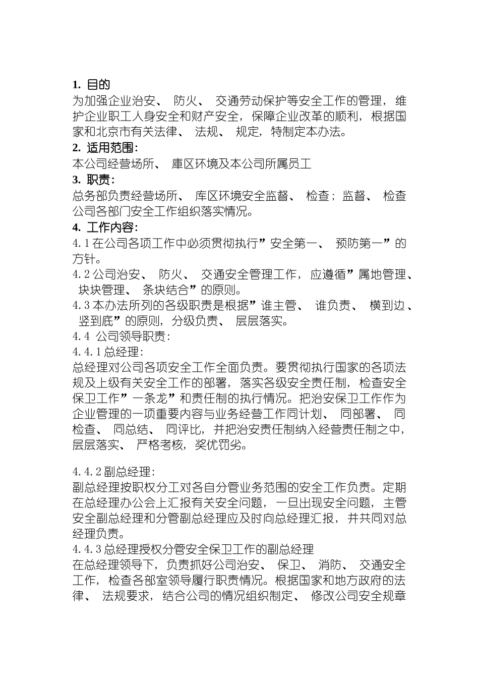 安全保卫责任制度模板_第3页