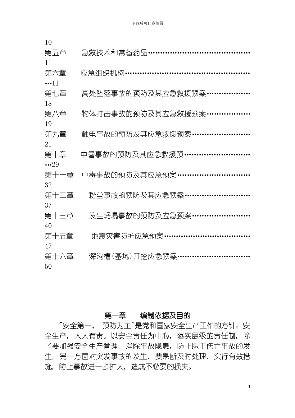 安全事故的应急与救援方案什邡模板_第3页