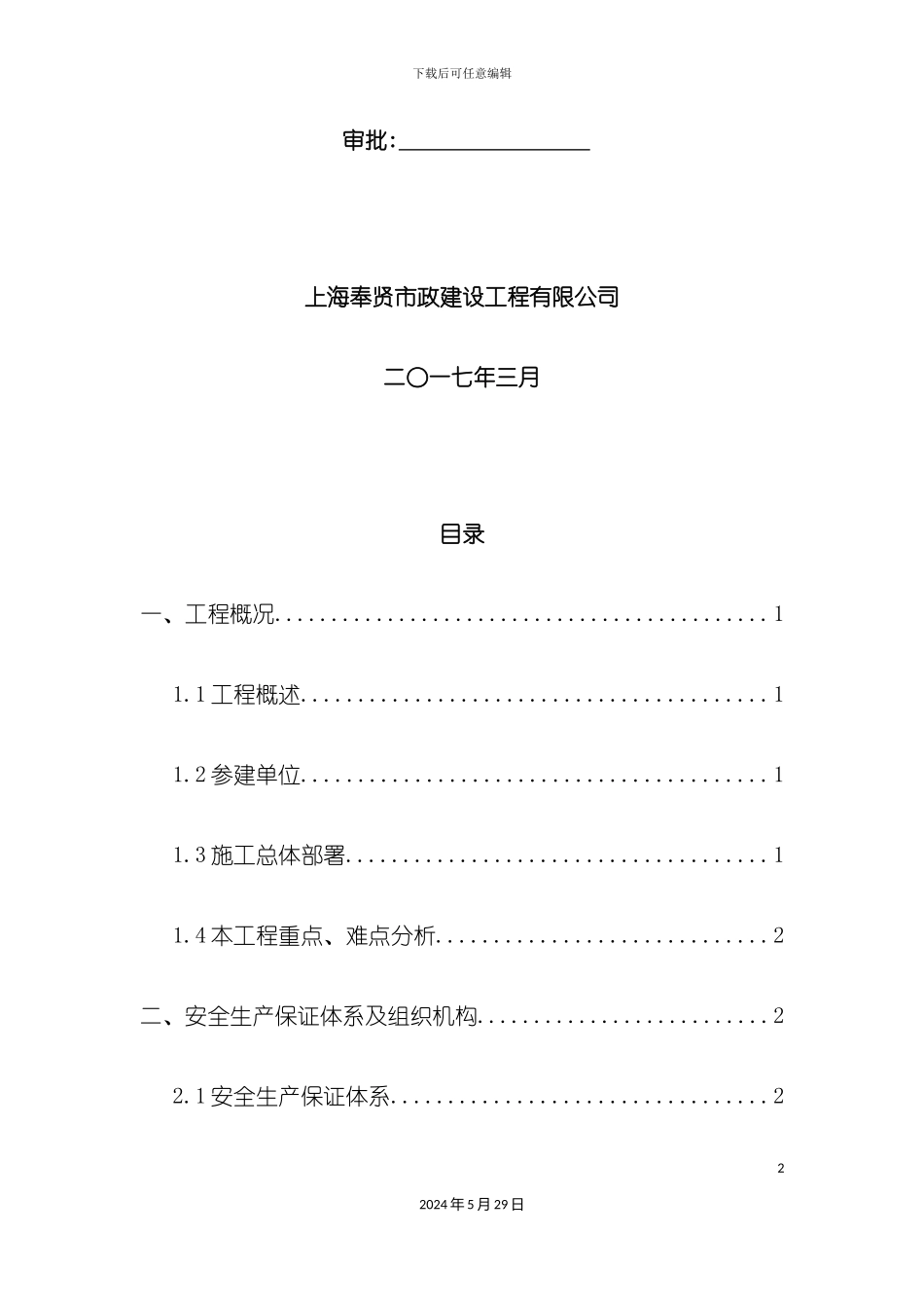 安全保证体系二期_第3页