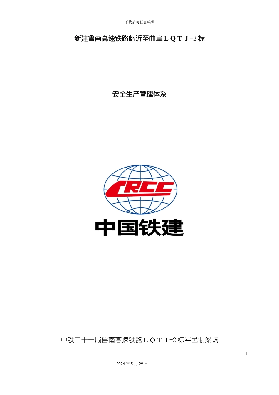 安全保证体系_第2页