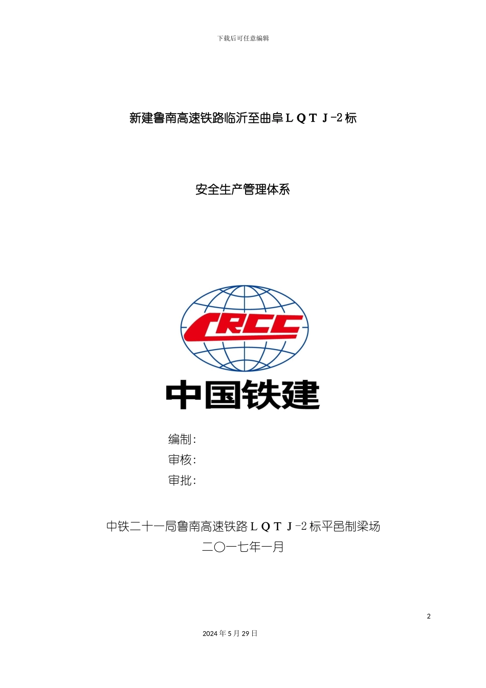 安全保证体系_第3页