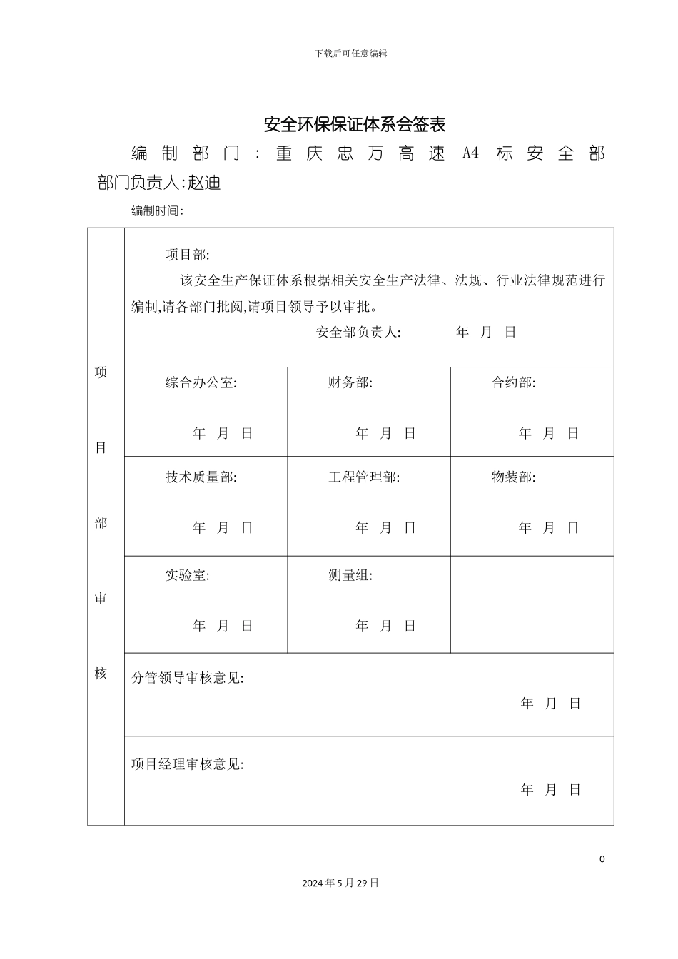 安全保证体系忠万A4标_第2页