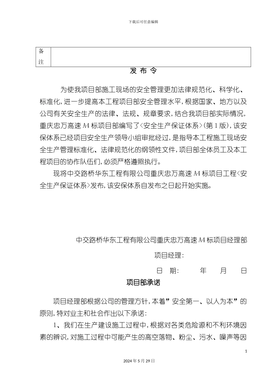 安全保证体系忠万A4标_第3页