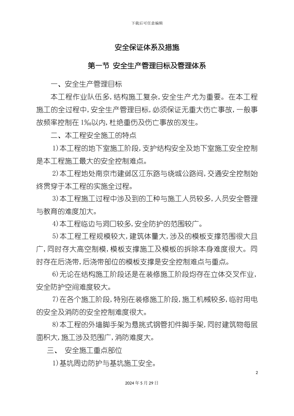 安全保证体系及措施_第2页