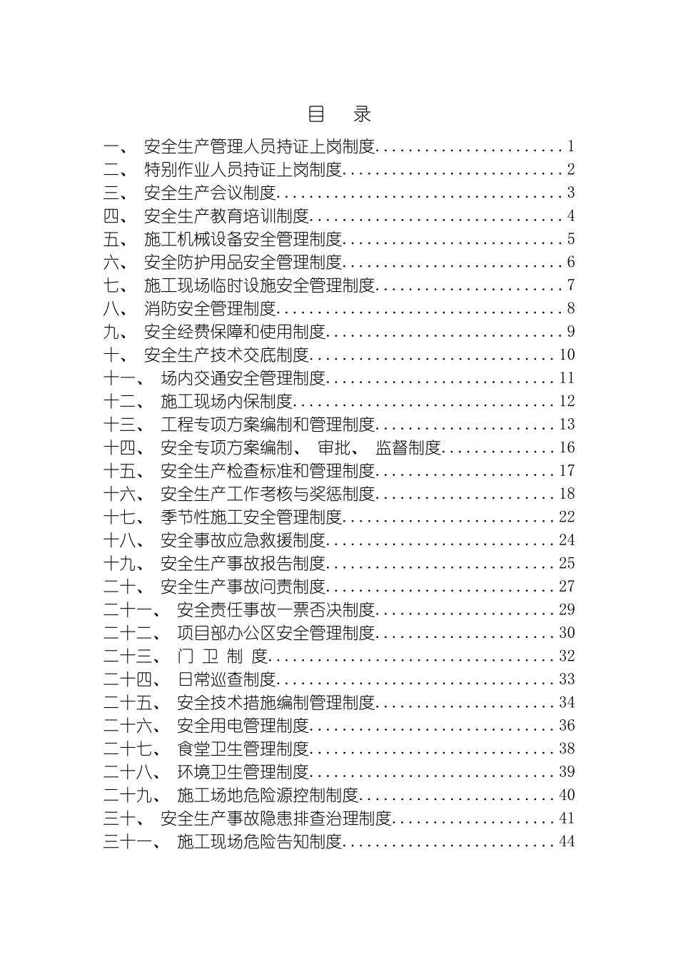 安全制度汇总解决方案计划解决方案实用文档模板_第2页