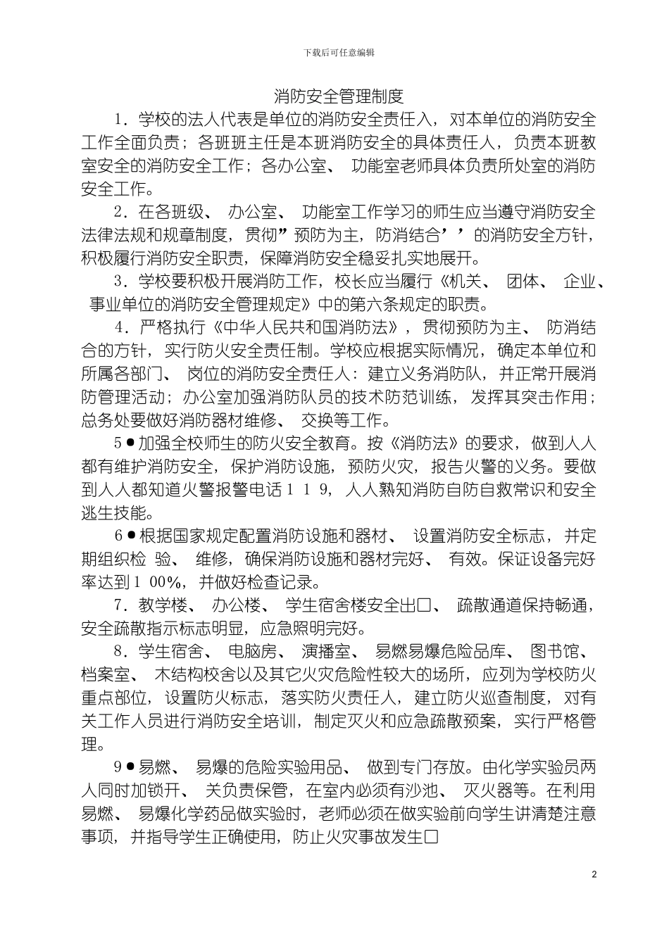 安全制度档案模板_第2页