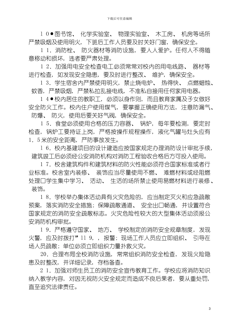 安全制度档案模板_第3页