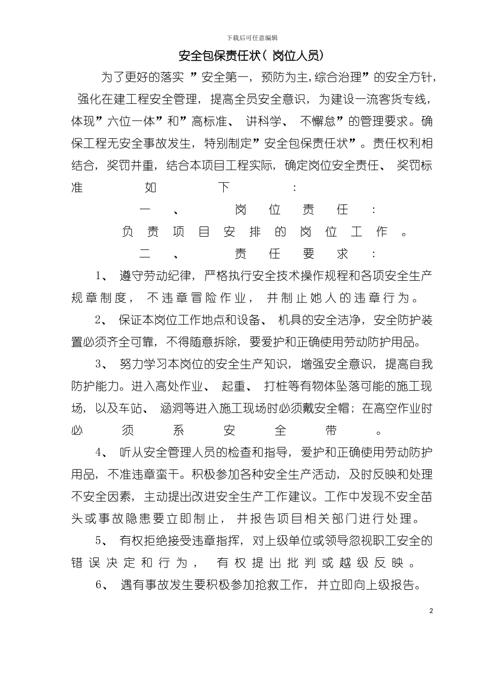 安全包保责任书对内模板_第2页