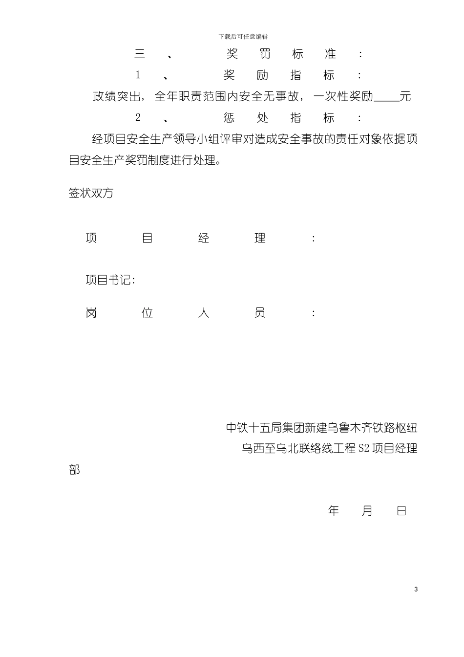 安全包保责任书对内模板_第3页