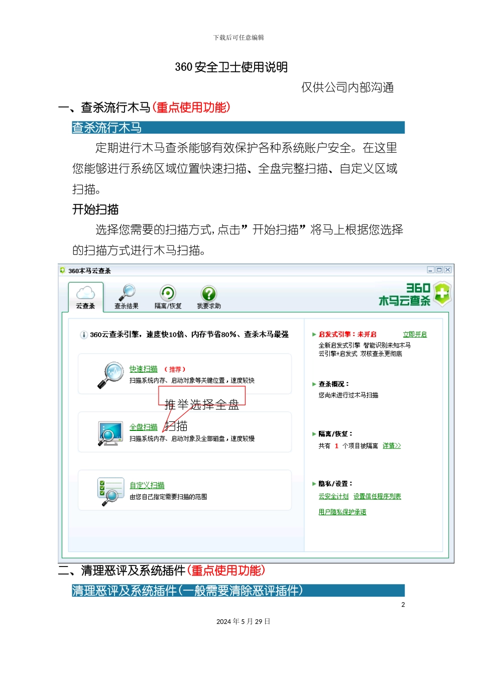 安全卫士使用说明书_第2页