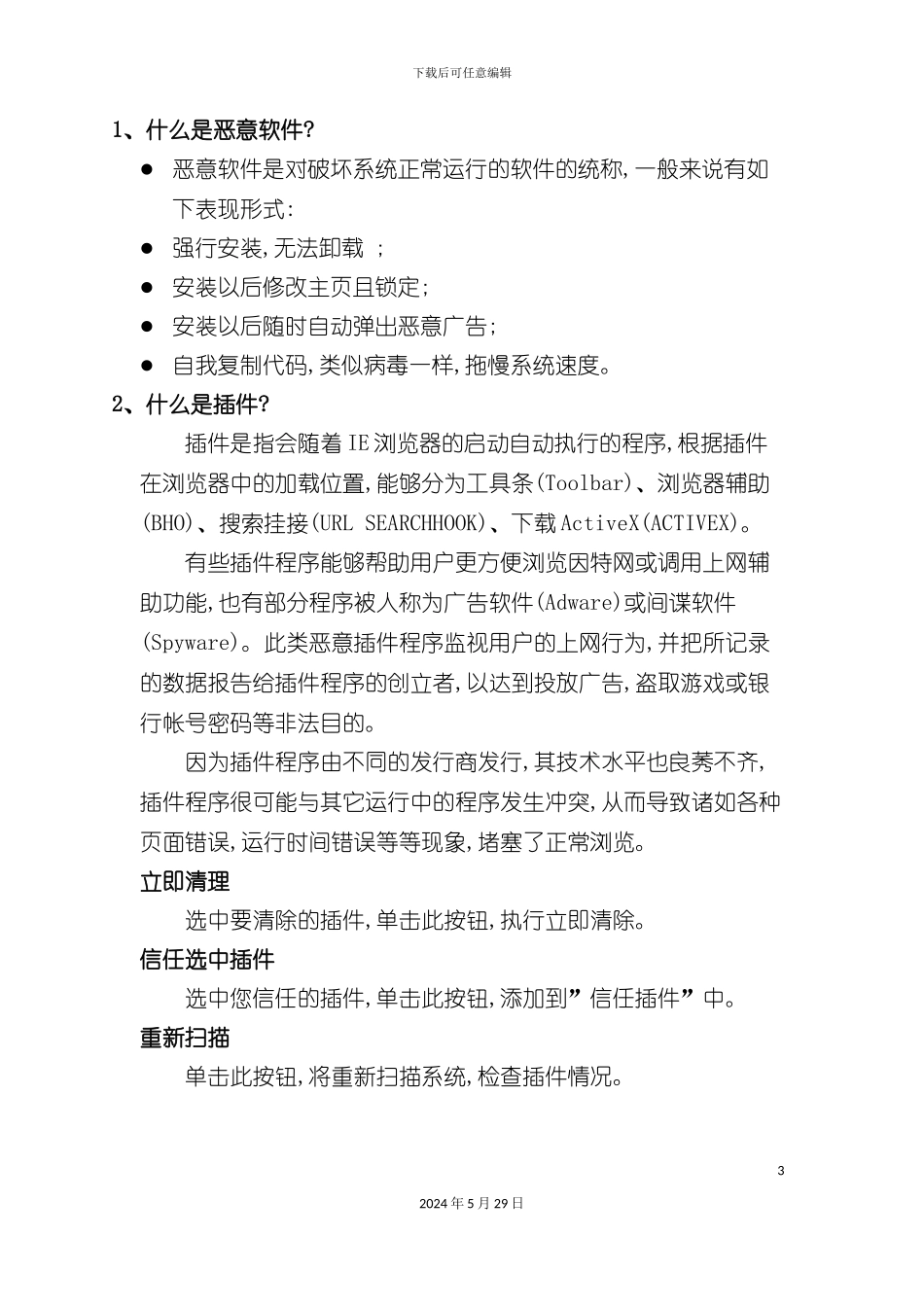 安全卫士使用说明书_第3页