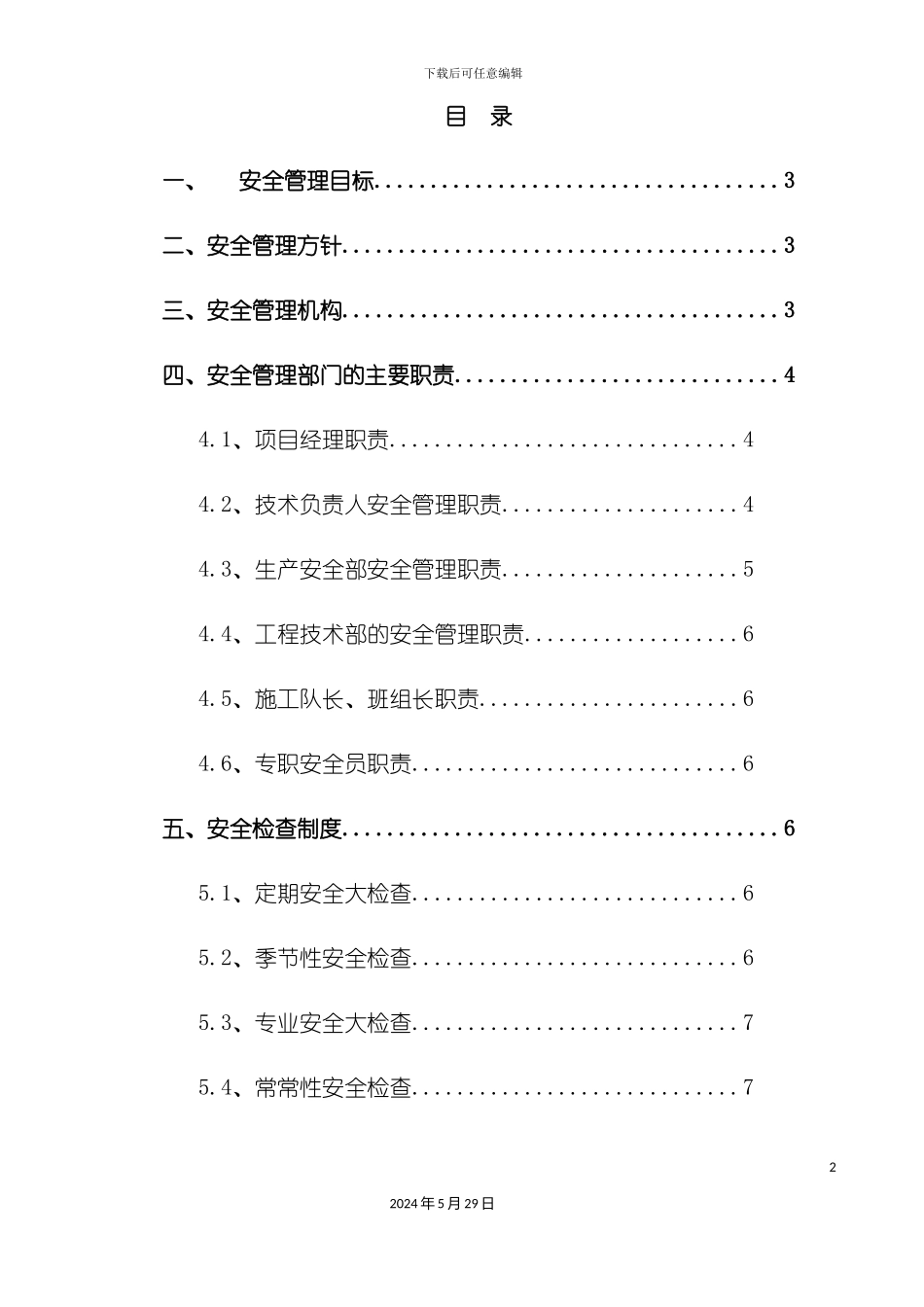 安全保证方案培训资料_第2页