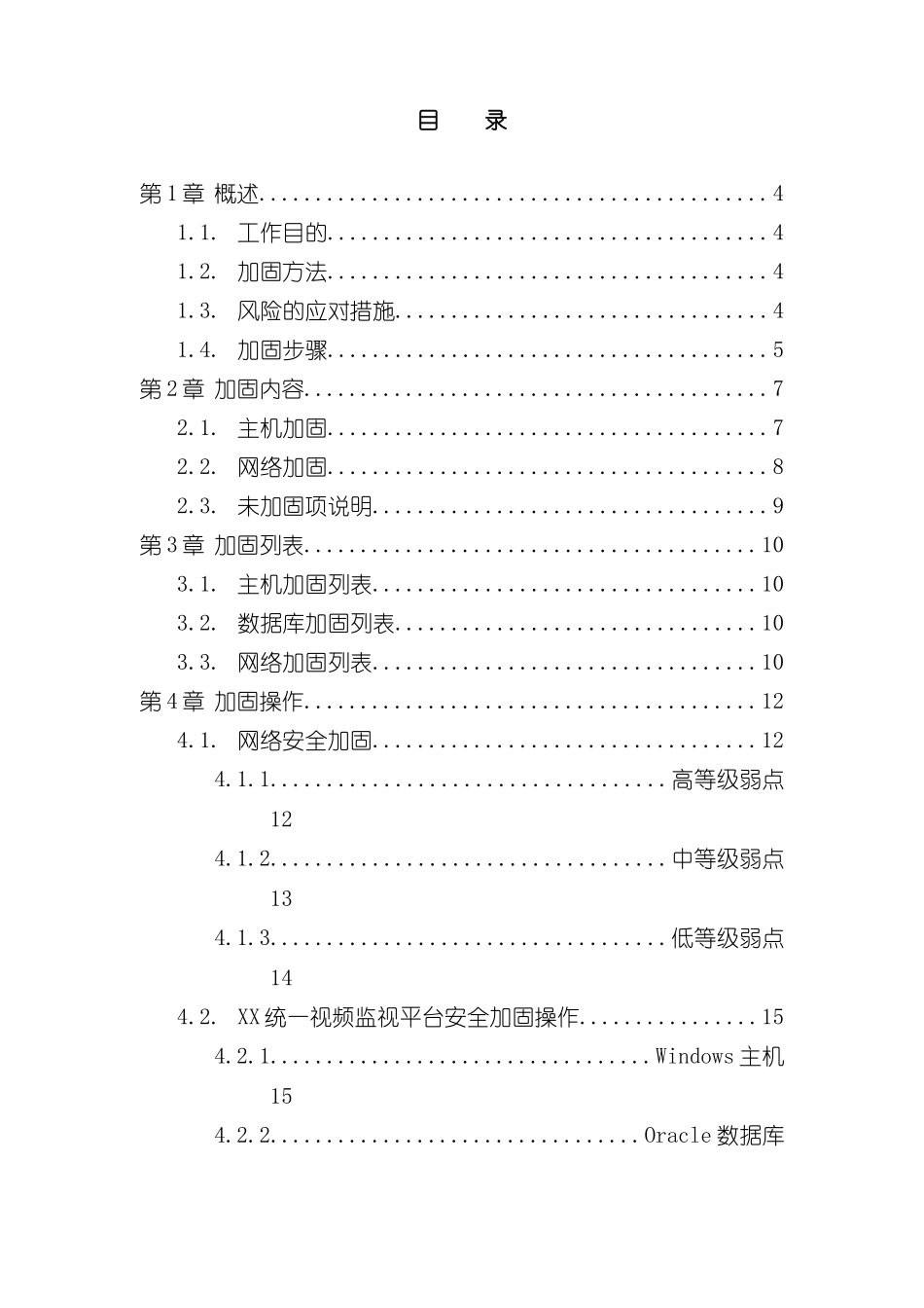 安全加固方案模板_第3页