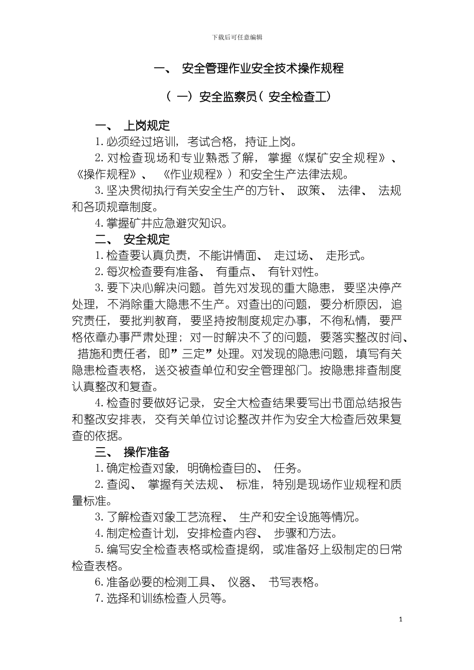 安全及爆破作业操作规程模板_第3页