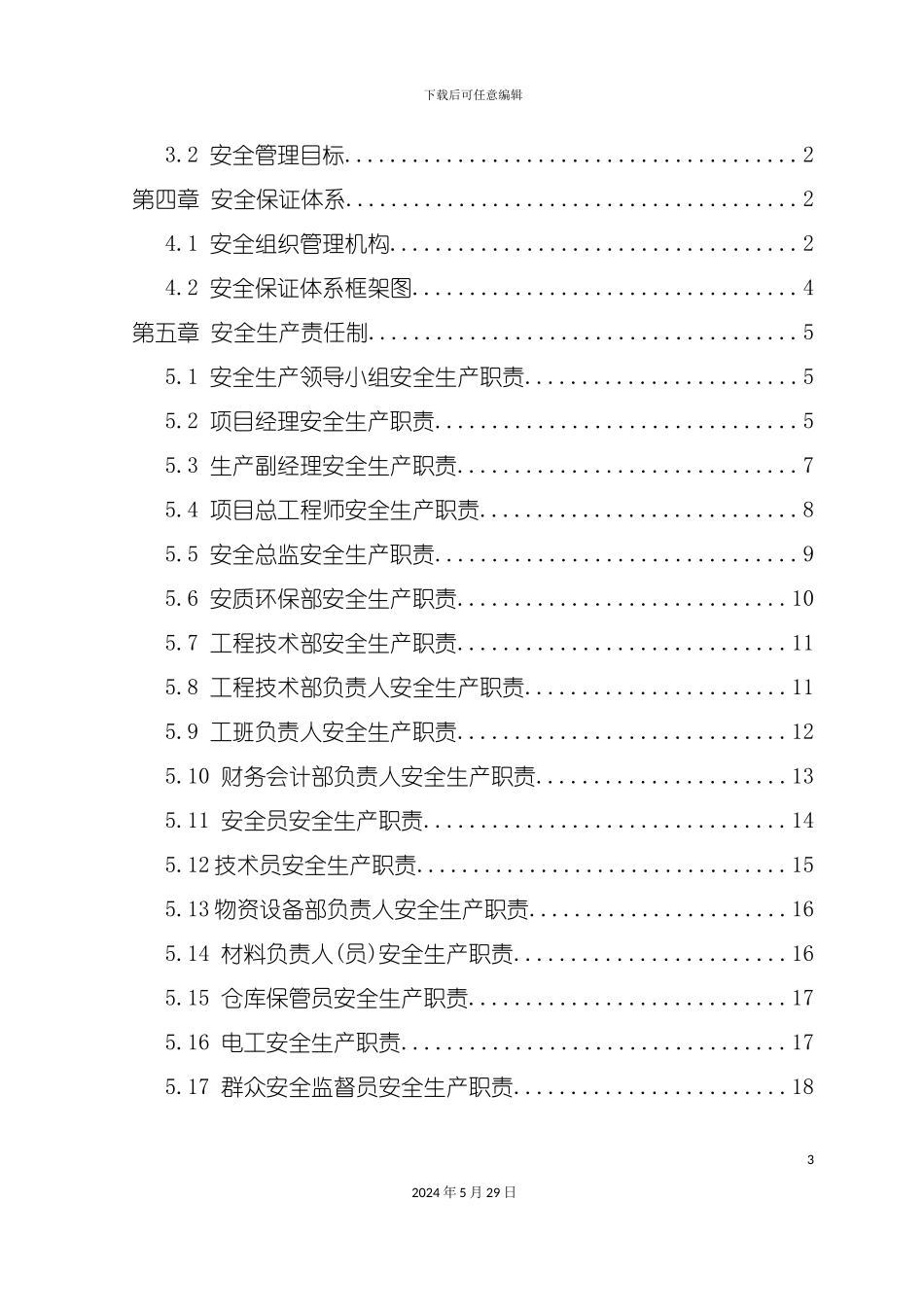 安全保证体系培训教材_第3页