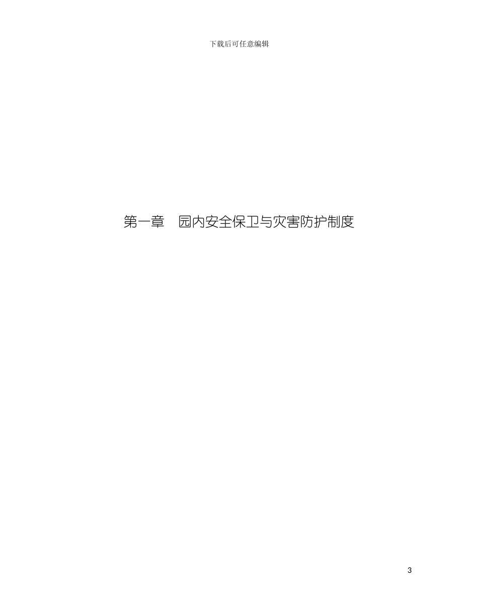 安全卫生制度模板_第3页