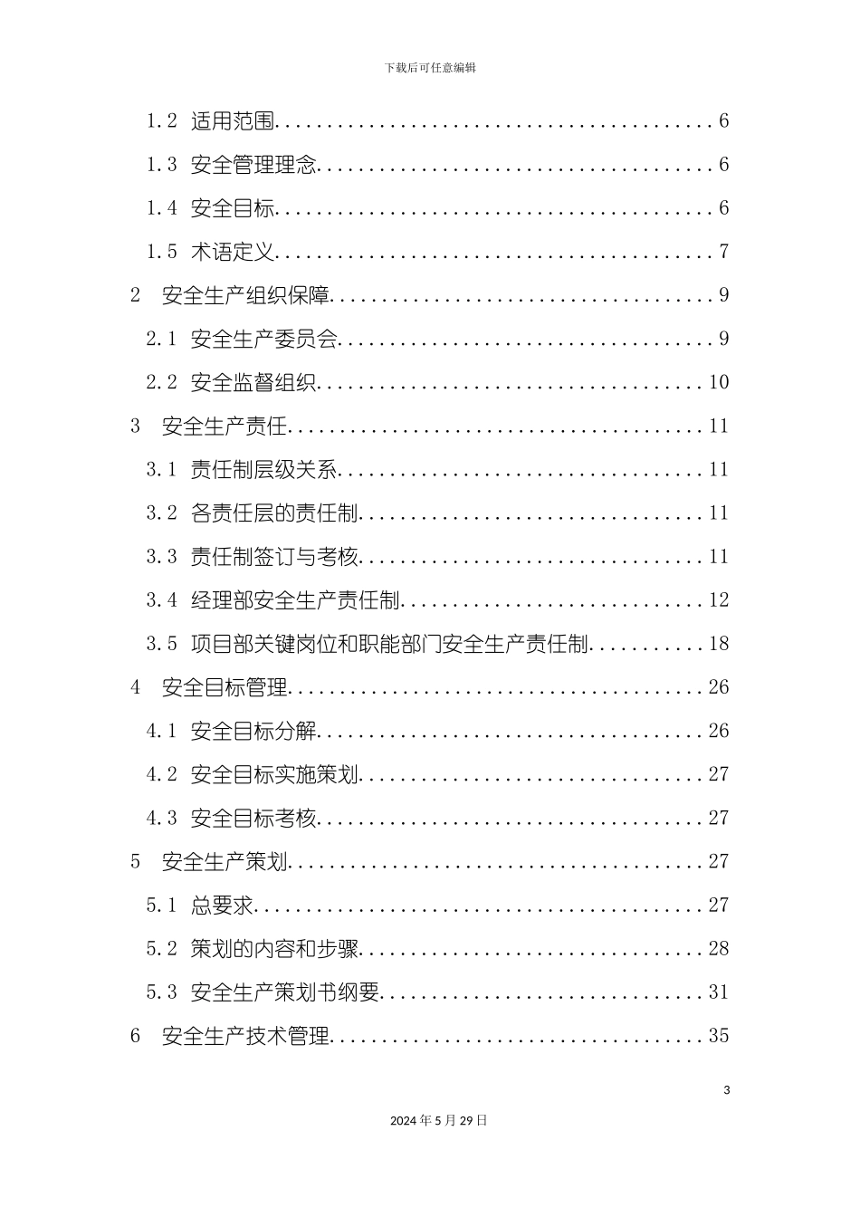 安全及职业健康管理实施细则_第3页