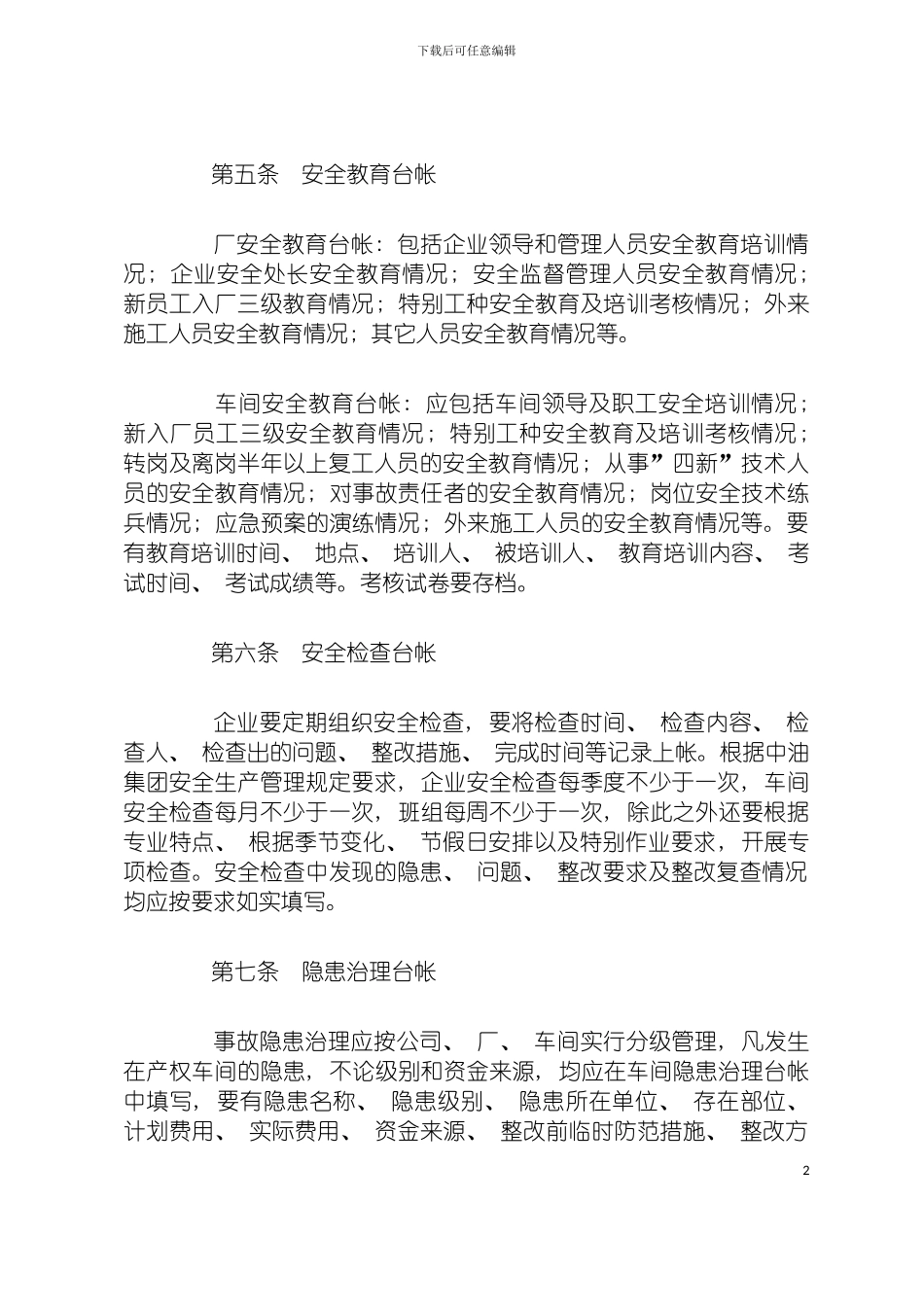 安全台帐管理制度模板_第3页