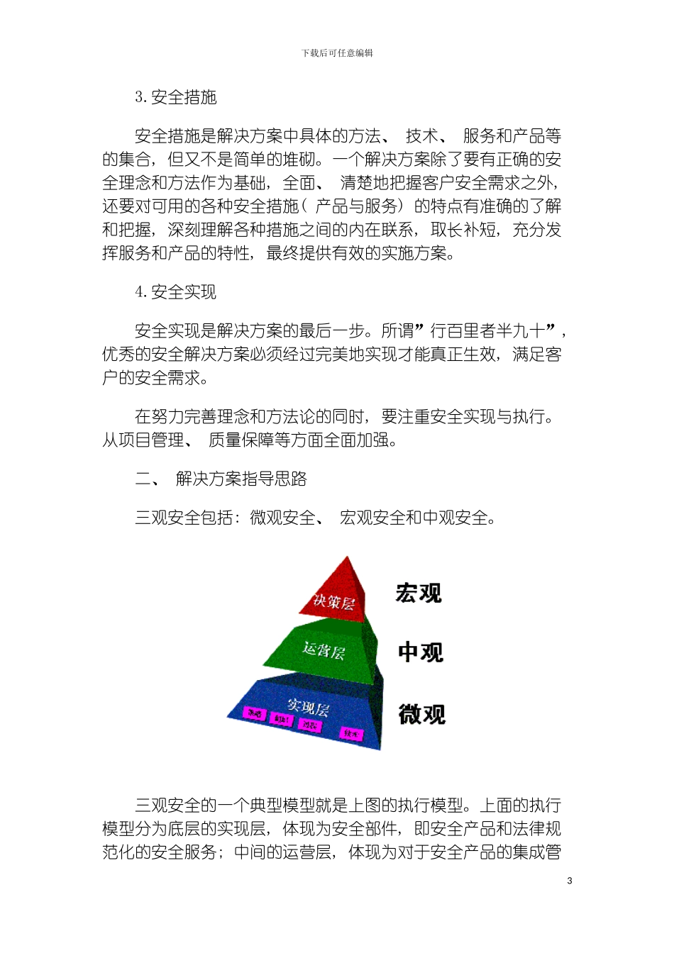 安全启明星辰产品解决方案模板_第3页