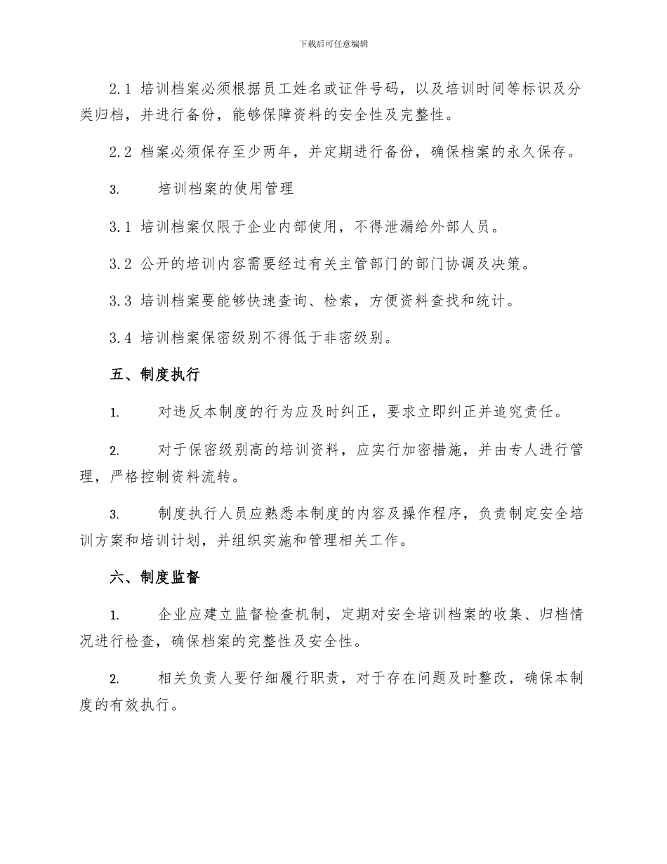 安全培训档案管理制度_第2页