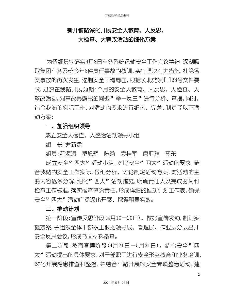 安全大检查的细化方案_第2页
