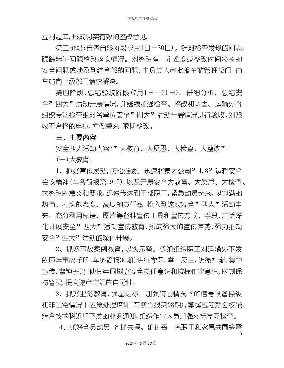 安全大检查的细化方案_第3页