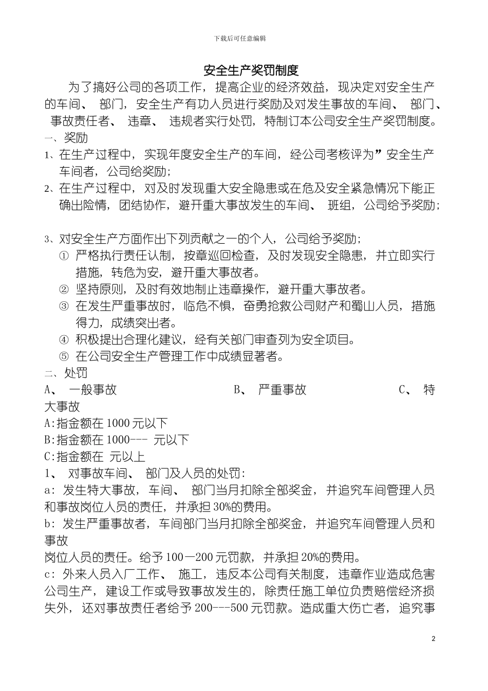 安全奖罚制度模板_第2页