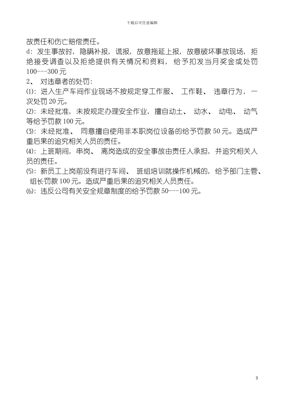 安全奖罚制度模板_第3页