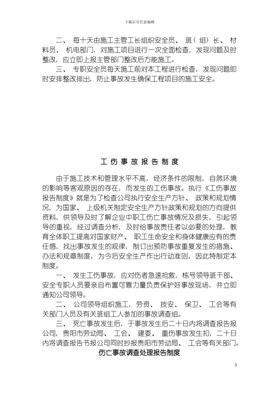 安全制度技术规程模板_第3页