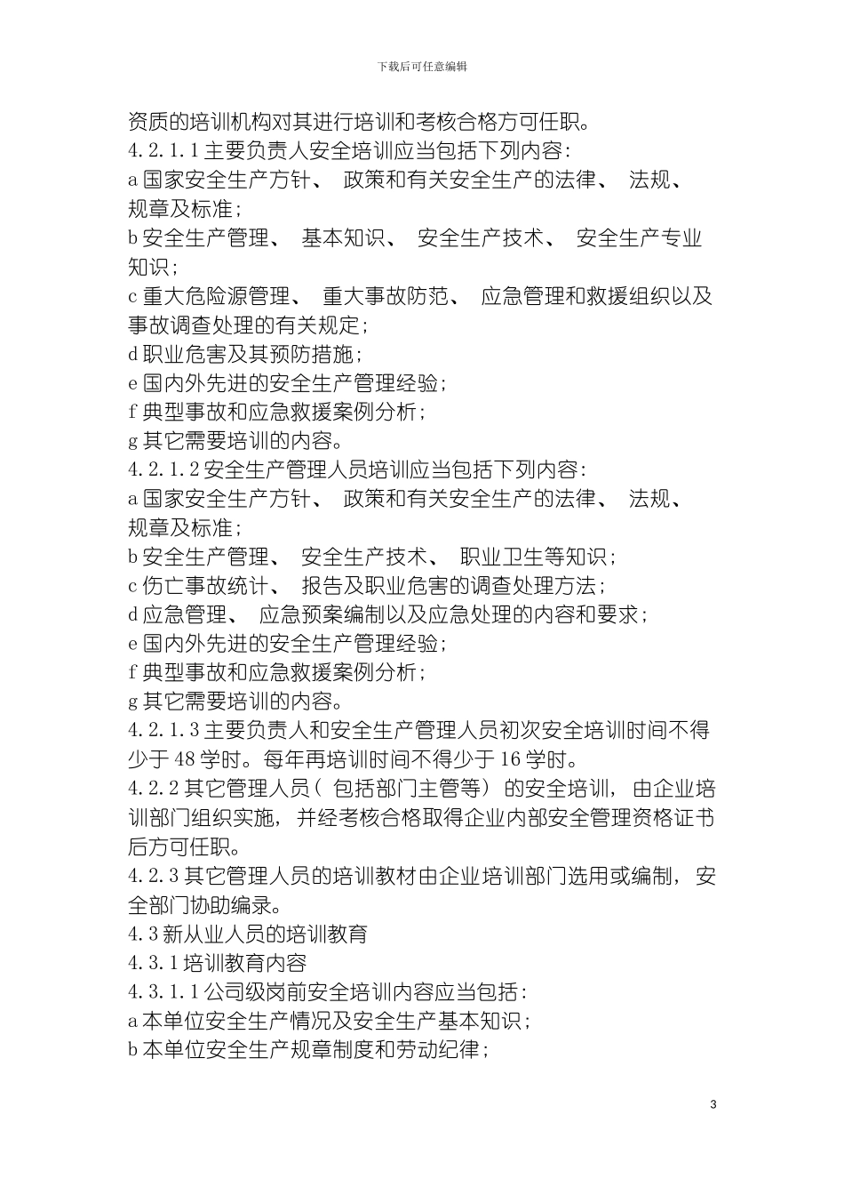 安全安全培训教育制度表格模板_第3页