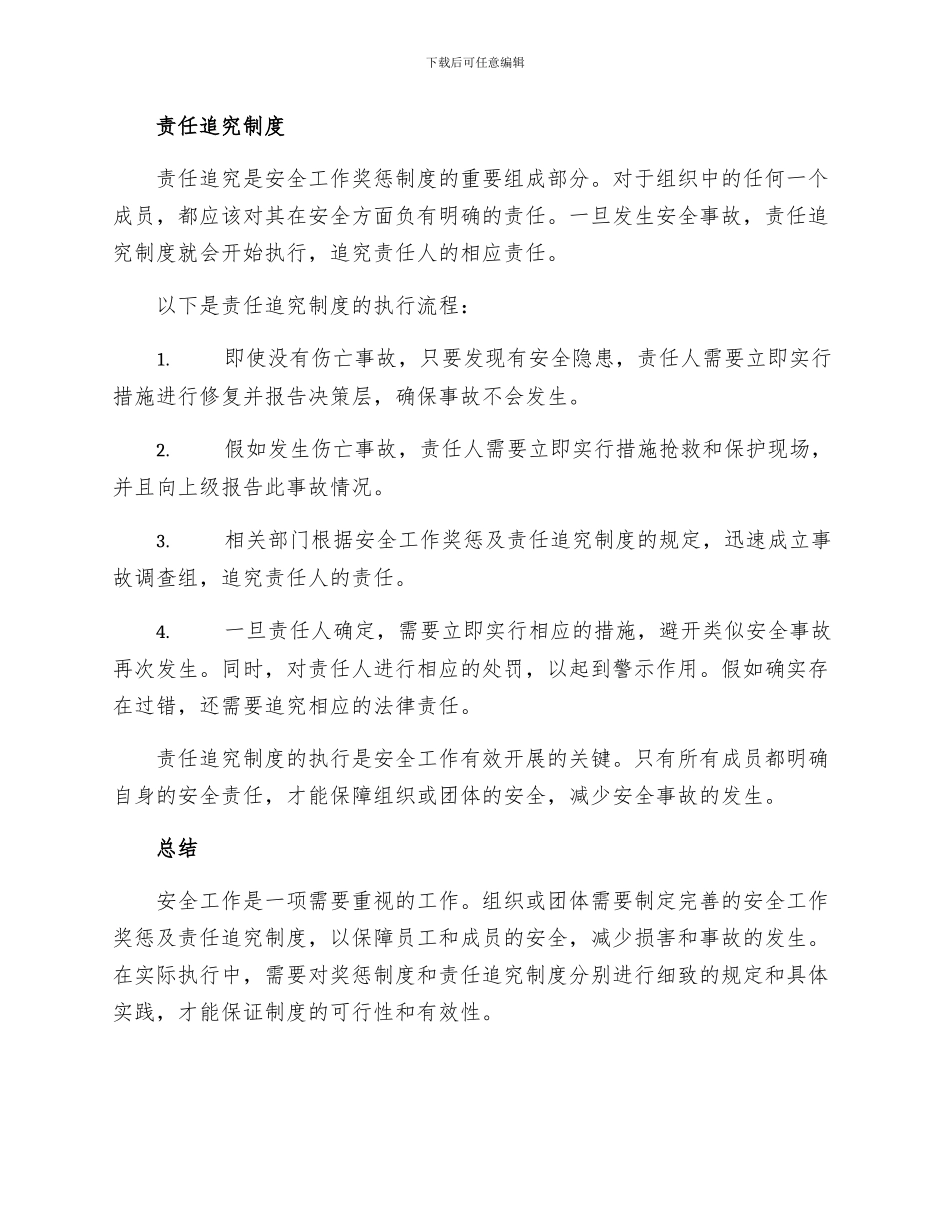 安全工作奖惩及责任追究制度_第2页