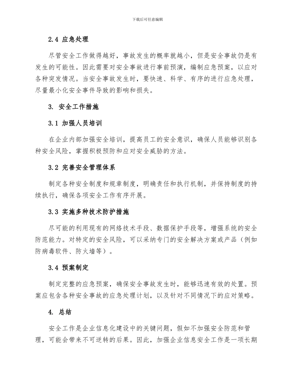 安全工作思路与措施_第2页