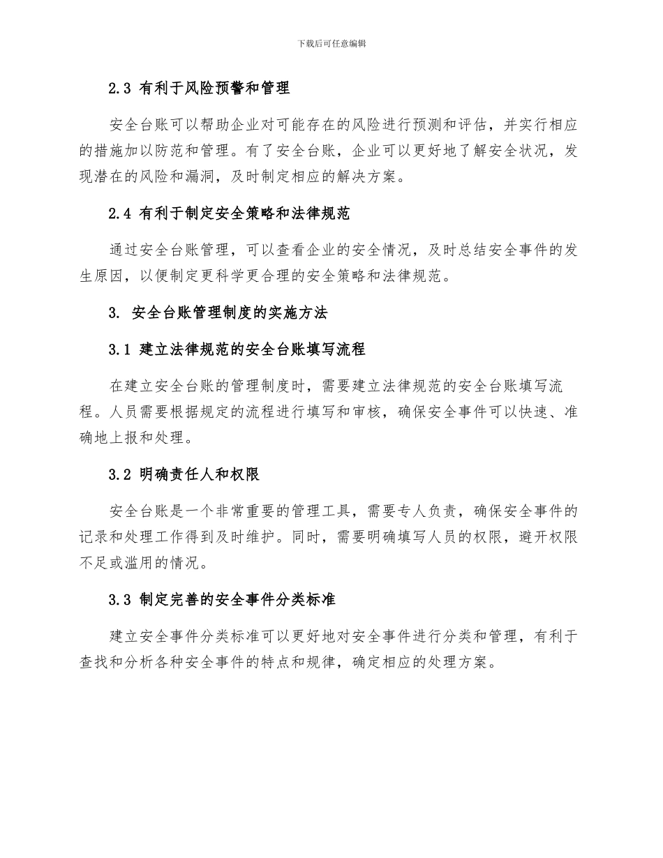 安全台账管理制度_第2页